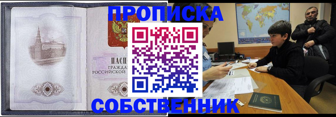 прописка паспорт в Богородицке