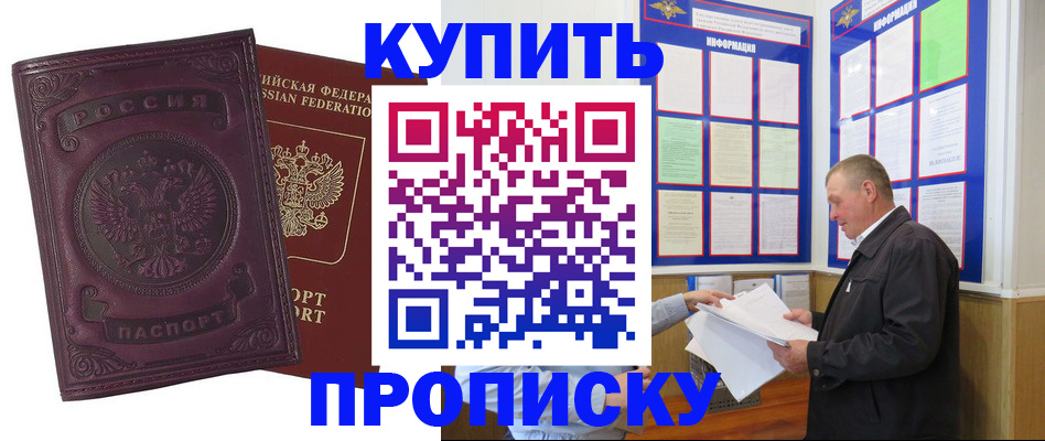 прописка в квартире в Богородицке