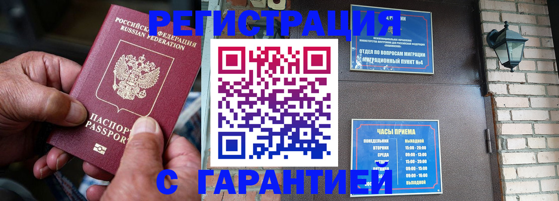 прописка паспорт в Богородицке