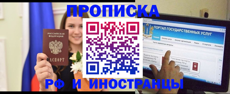 прописка 2025 в Богородицке